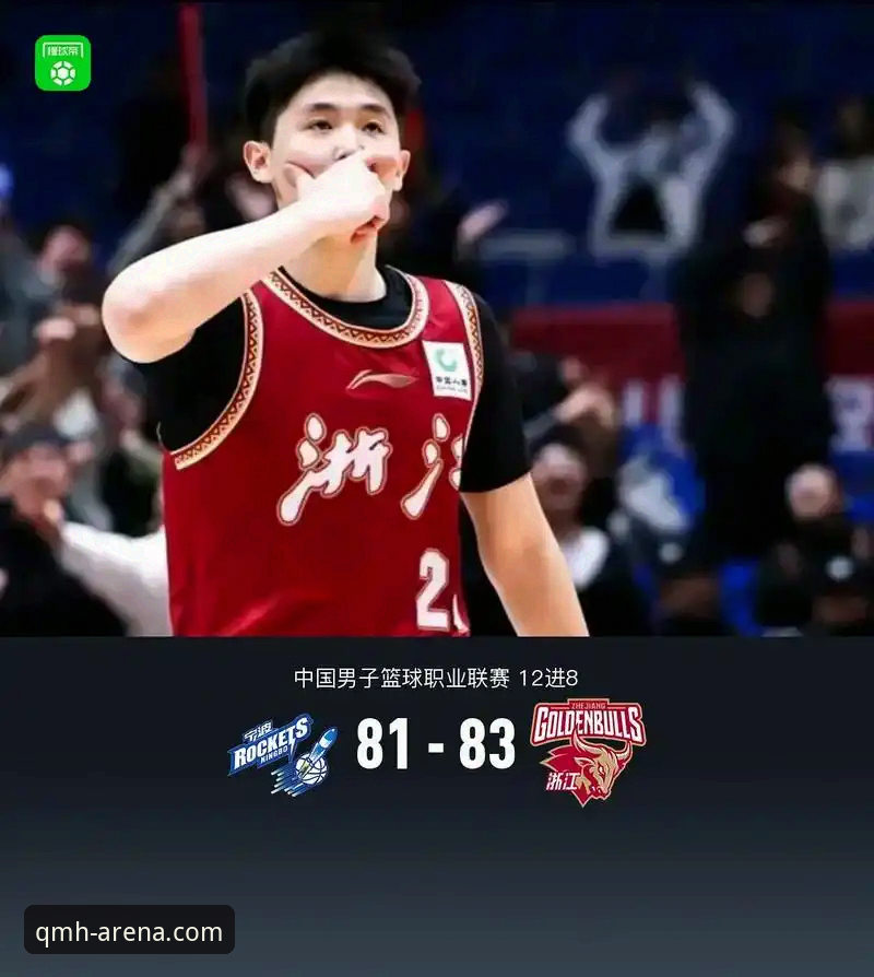 兰道夫加时赛统治力全解析：浙江83-81逆转宁波，季后赛首轮2-0横扫晋级