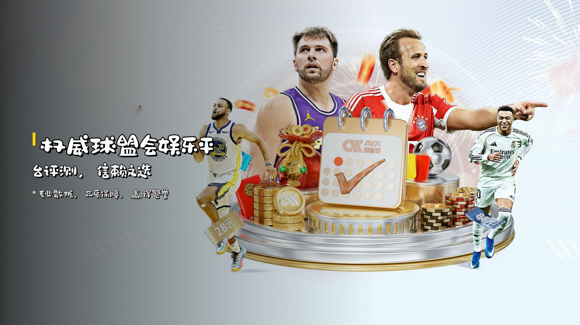 权威球盟会娱乐平台评测，信赖之选